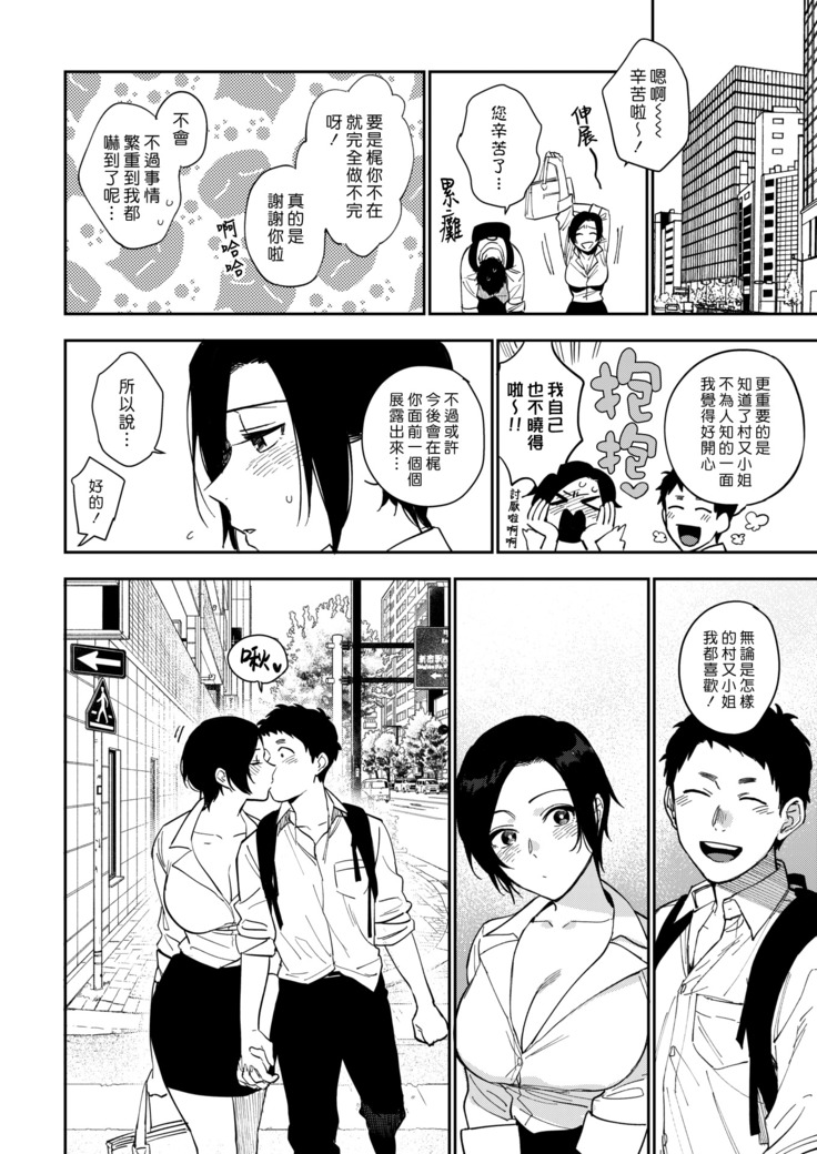 Muramata-san no Himitsu 3 | 村又小姐的秘密 3