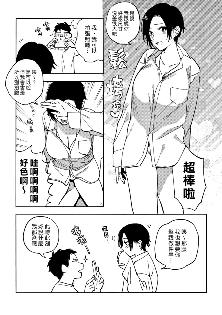 Muramata-san no Himitsu 3 | 村又小姐的秘密 3