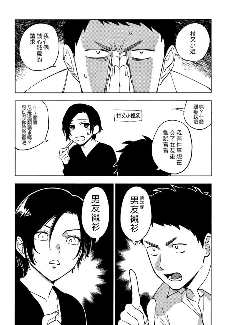 Muramata-san no Himitsu 3 | 村又小姐的秘密 3