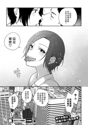 Muramata-san no Himitsu 3 | 村又小姐的秘密 3 Page #30