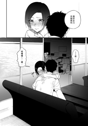 Muramata-san no Himitsu 3 | 村又小姐的秘密 3 Page #9