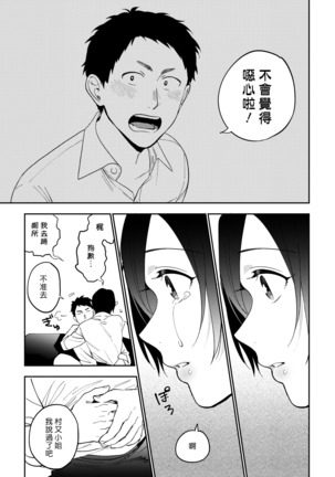 Muramata-san no Himitsu 3 | 村又小姐的秘密 3 Page #8