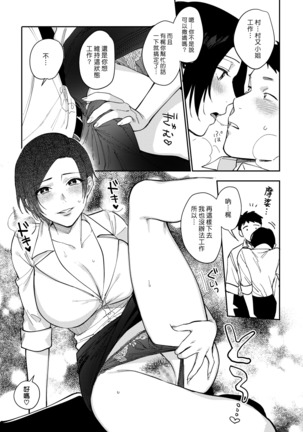 Muramata-san no Himitsu 3 | 村又小姐的秘密 3 Page #12