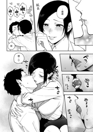 Muramata-san no Himitsu 3 | 村又小姐的秘密 3 Page #11