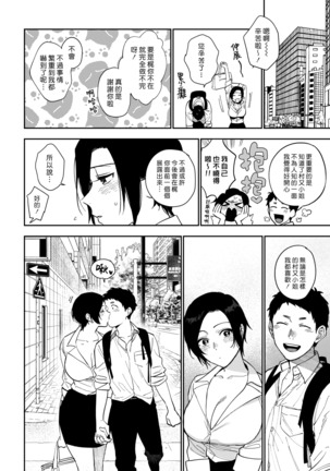 Muramata-san no Himitsu 3 | 村又小姐的秘密 3 Page #29
