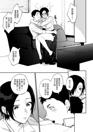 Muramata-san no Himitsu 3 | 村又小姐的秘密 3 Page #6