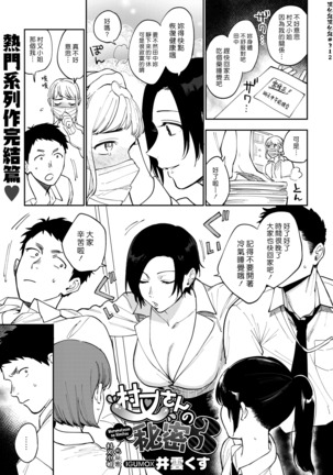 Muramata-san no Himitsu 3 | 村又小姐的秘密 3 Page #2