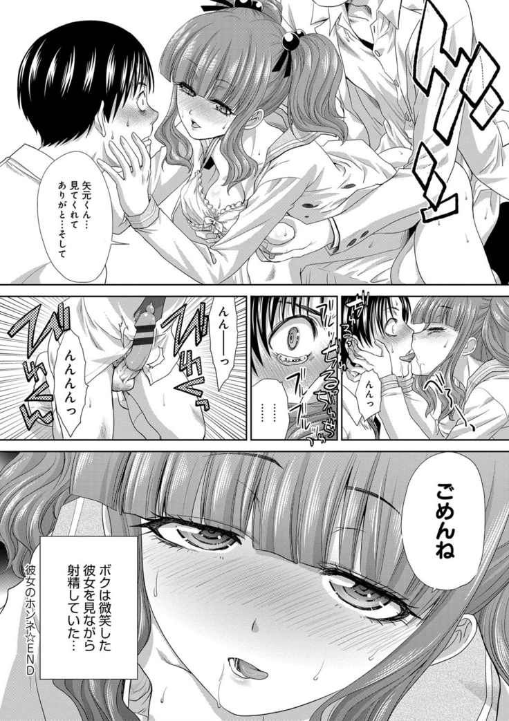 フラれた彼女とよりを戻した理由