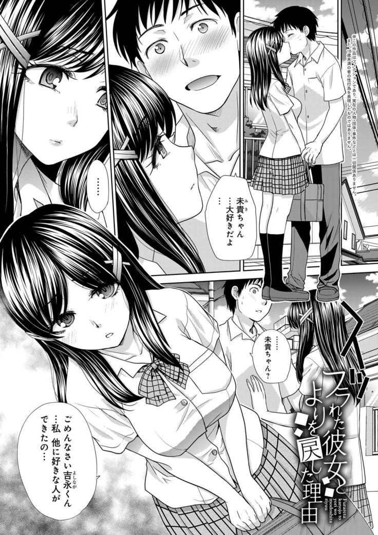 フラれた彼女とよりを戻した理由