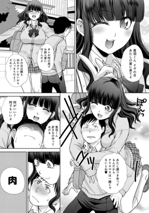フラれた彼女とよりを戻した理由 Page #174