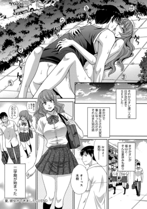 フラれた彼女とよりを戻した理由 Page #148