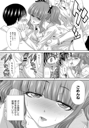フラれた彼女とよりを戻した理由 Page #128