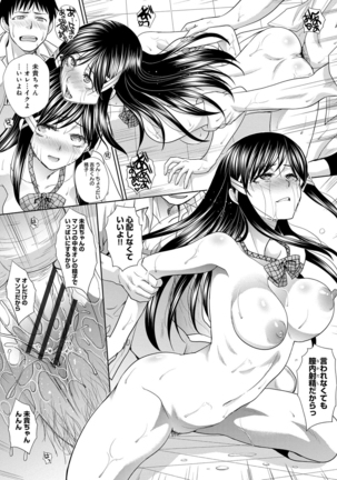 フラれた彼女とよりを戻した理由 Page #26