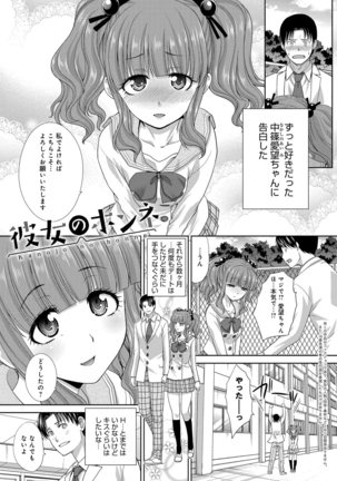 フラれた彼女とよりを戻した理由 Page #109