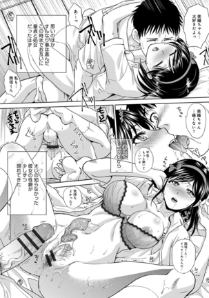 フラれた彼女とよりを戻した理由 Page #50