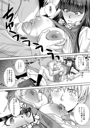 フラれた彼女とよりを戻した理由 Page #161
