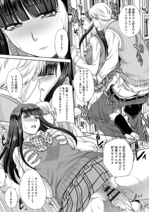 フラれた彼女とよりを戻した理由 Page #157