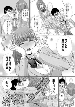 フラれた彼女とよりを戻した理由 Page #75