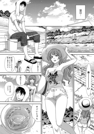 フラれた彼女とよりを戻した理由 Page #131