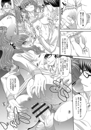 フラれた彼女とよりを戻した理由 Page #122