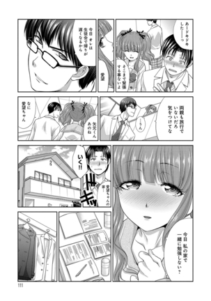 フラれた彼女とよりを戻した理由 Page #111