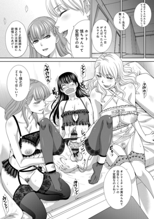 フラれた彼女とよりを戻した理由 Page #93