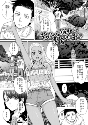 フラれた彼女とよりを戻した理由 Page #193