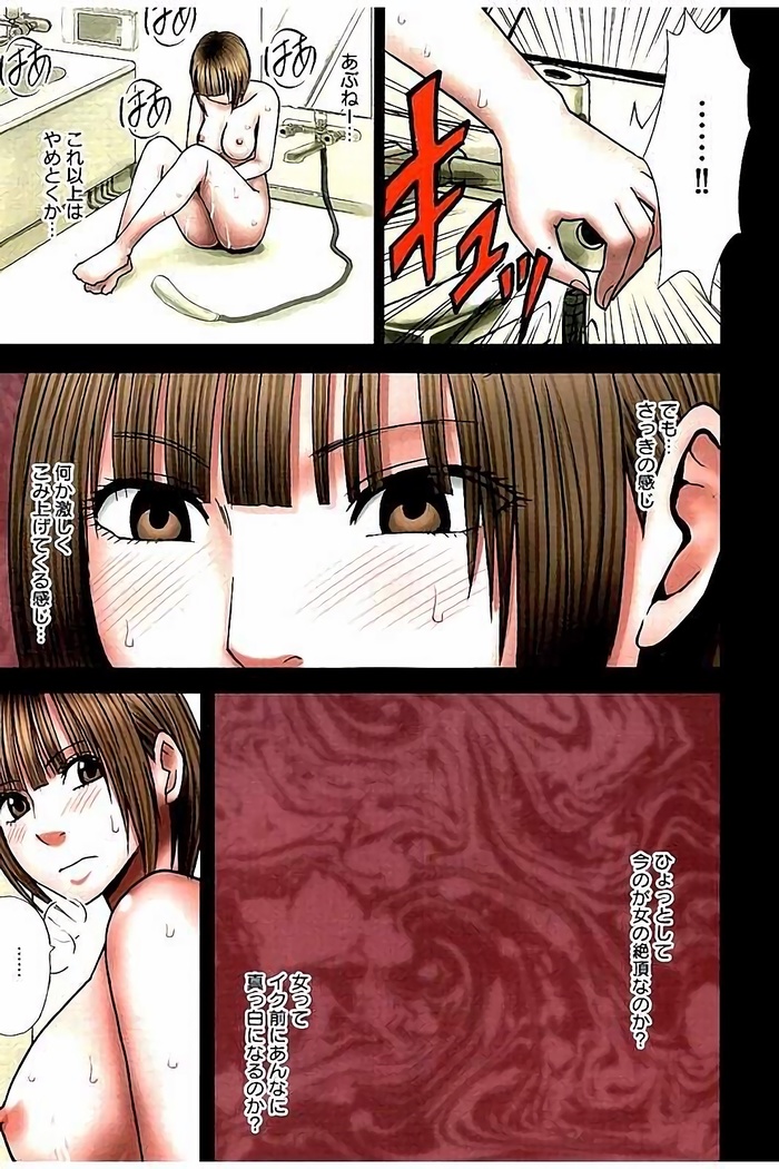 Virgin Change Full Color Kanzenban