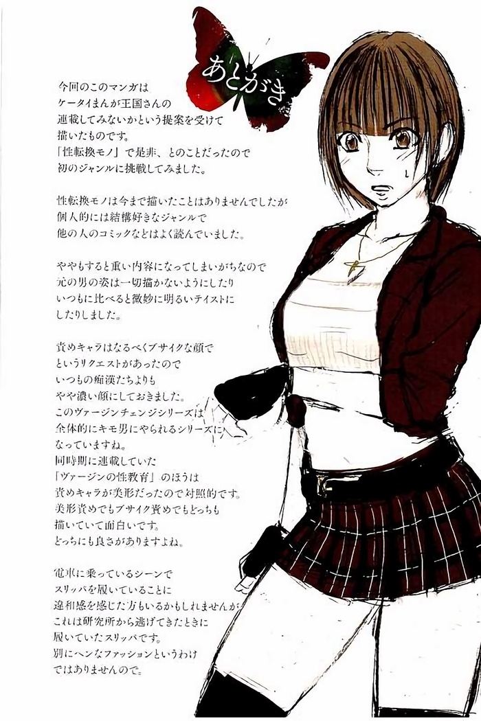 Virgin Change Full Color Kanzenban
