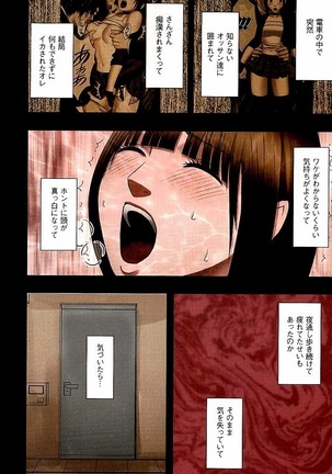 Virgin Change Full Color Kanzenban Page #74