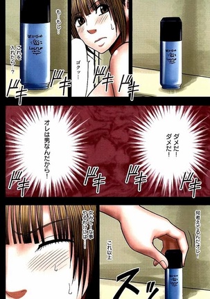Virgin Change Full Color Kanzenban Page #17