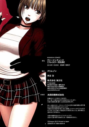 Virgin Change Full Color Kanzenban Page #111