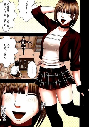 Virgin Change Full Color Kanzenban Page #27