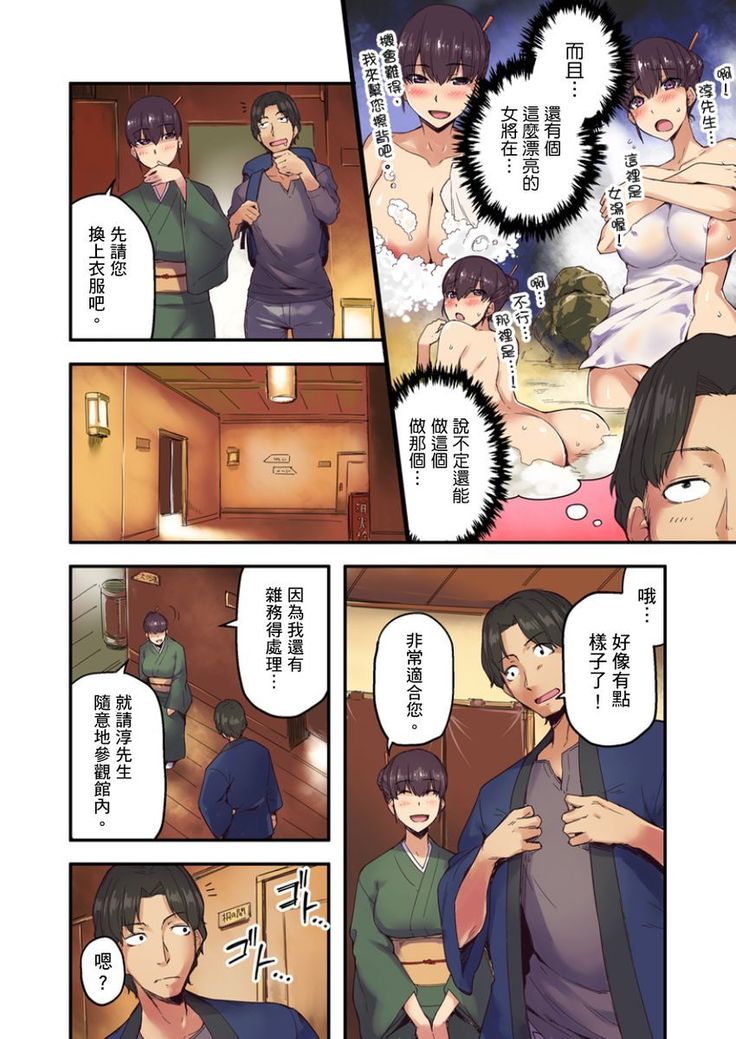 Ryokan ni Sumi Zuku Oppai Chan ～Nigori Yu no Naka dashi Ecchi shite mo Barenai yone～ | 旅館裡白吃白住的大奶美女幽靈～在濃濁的溫泉裡體內射精也不會被發現吧 Ch.1-6