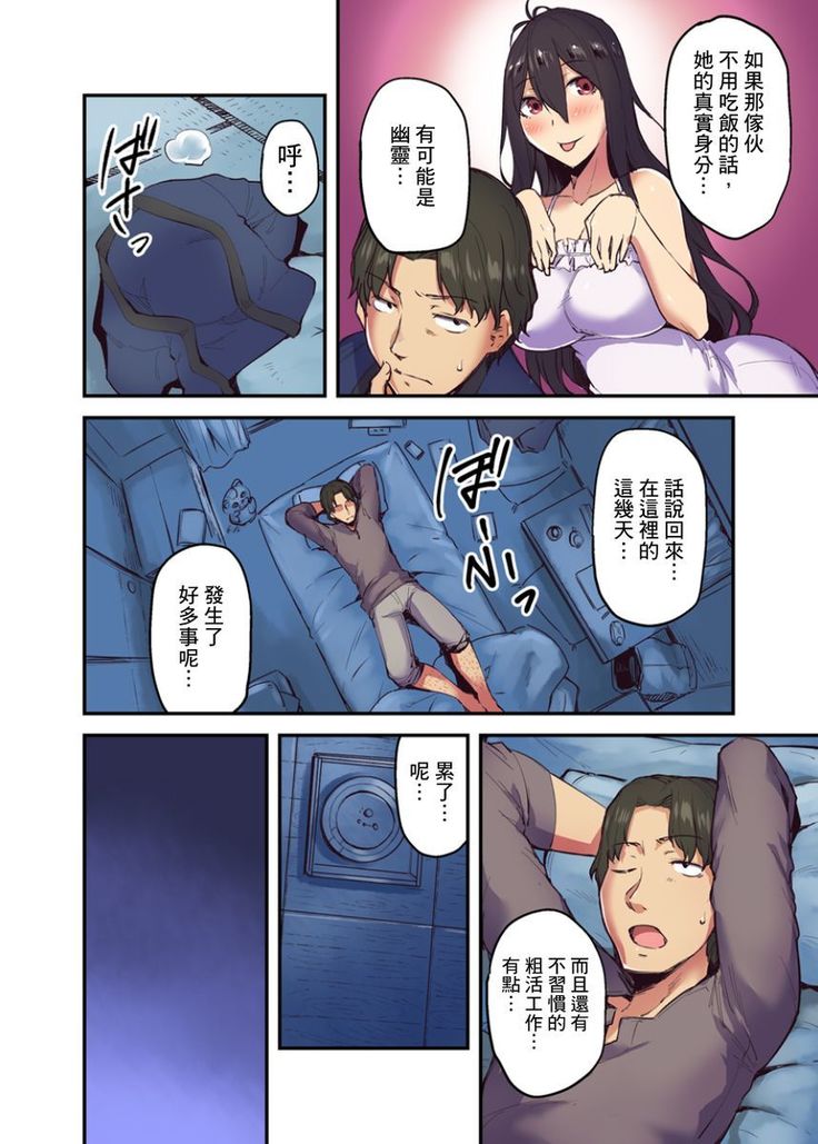 Ryokan ni Sumi Zuku Oppai Chan ～Nigori Yu no Naka dashi Ecchi shite mo Barenai yone～ | 旅館裡白吃白住的大奶美女幽靈～在濃濁的溫泉裡體內射精也不會被發現吧 Ch.1-6