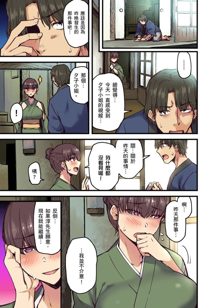 Ryokan ni Sumi Zuku Oppai Chan ～Nigori Yu no Naka dashi Ecchi shite mo Barenai yone～ | 旅館裡白吃白住的大奶美女幽靈～在濃濁的溫泉裡體內射精也不會被發現吧 Ch.1-6