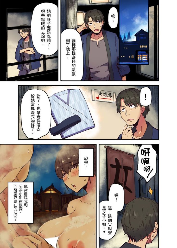 Ryokan ni Sumi Zuku Oppai Chan ～Nigori Yu no Naka dashi Ecchi shite mo Barenai yone～ | 旅館裡白吃白住的大奶美女幽靈～在濃濁的溫泉裡體內射精也不會被發現吧 Ch.1-6