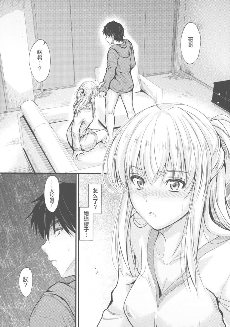 Ore to Imouto no Naishogoto 3 Kouhen