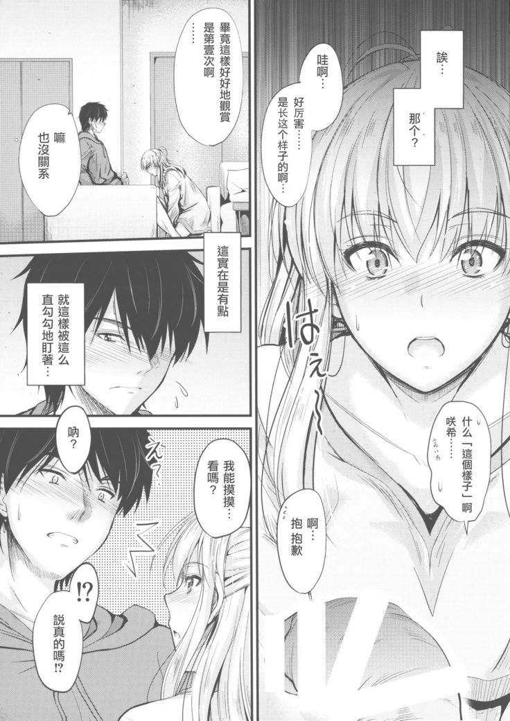 Ore to Imouto no Naishogoto 3 Kouhen