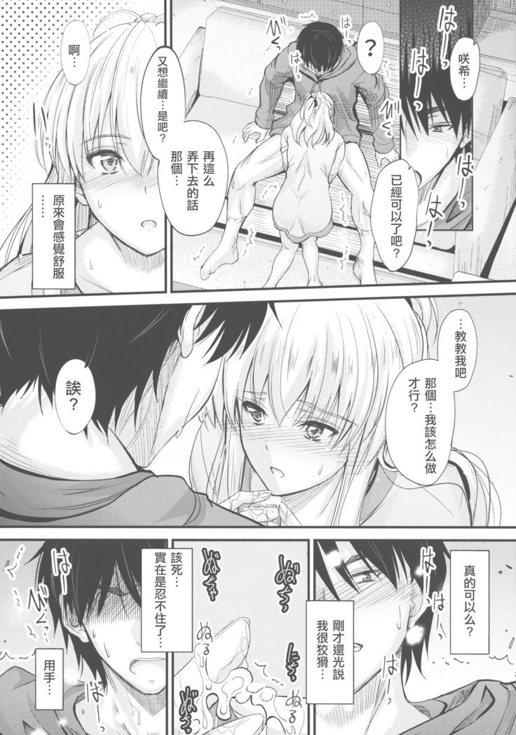 Ore to Imouto no Naishogoto 3 Kouhen