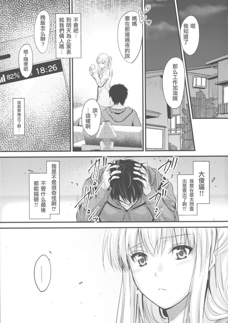 Ore to Imouto no Naishogoto 3 Kouhen