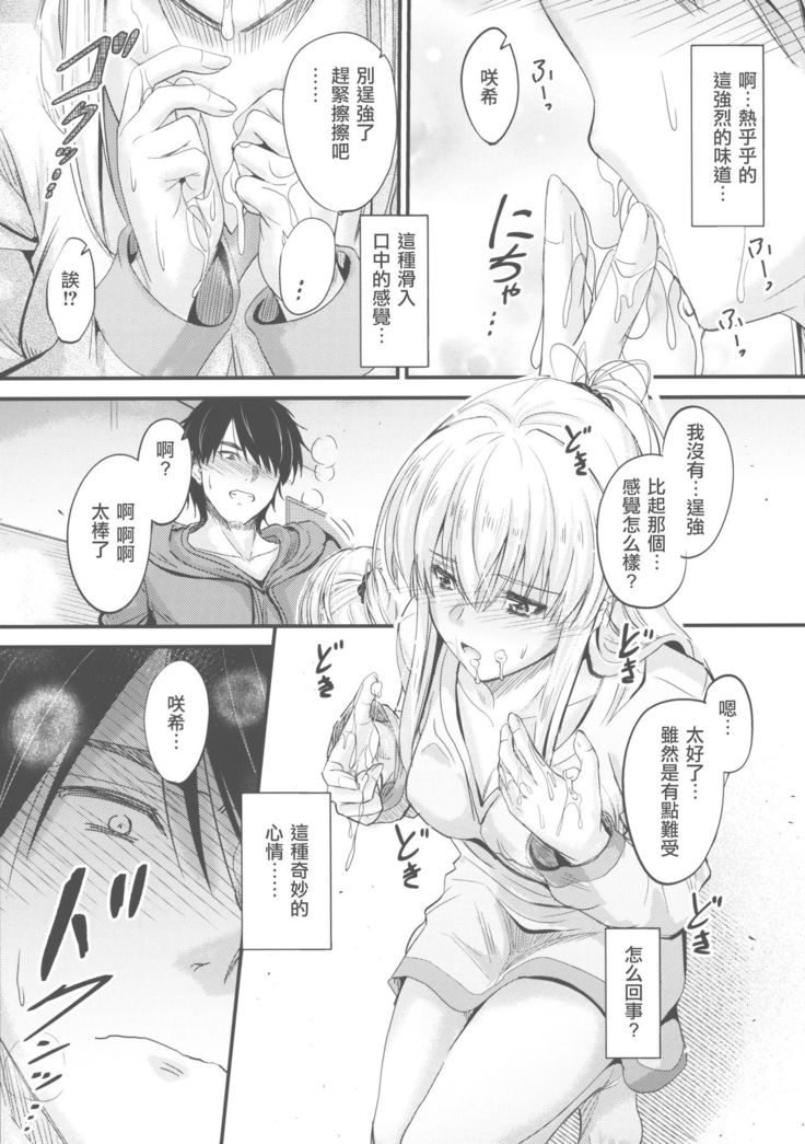 Ore to Imouto no Naishogoto 3 Kouhen