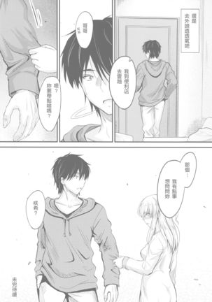 Ore to Imouto no Naishogoto 3 Kouhen Page #19