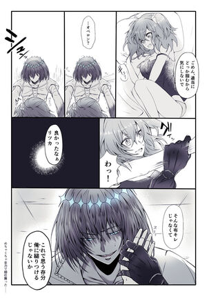 ]Obe guda ♀ rogu ③[Fate/Grand Order) Page #15