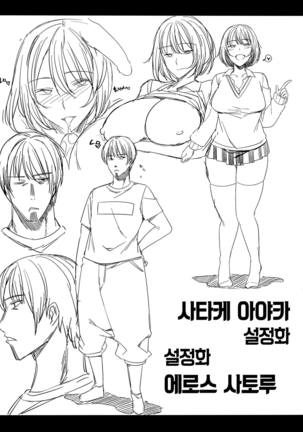 Sex Assistant! Page #21