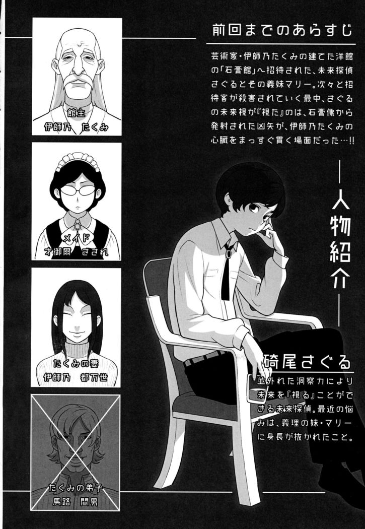Mirai Tantei Nankin Jiken