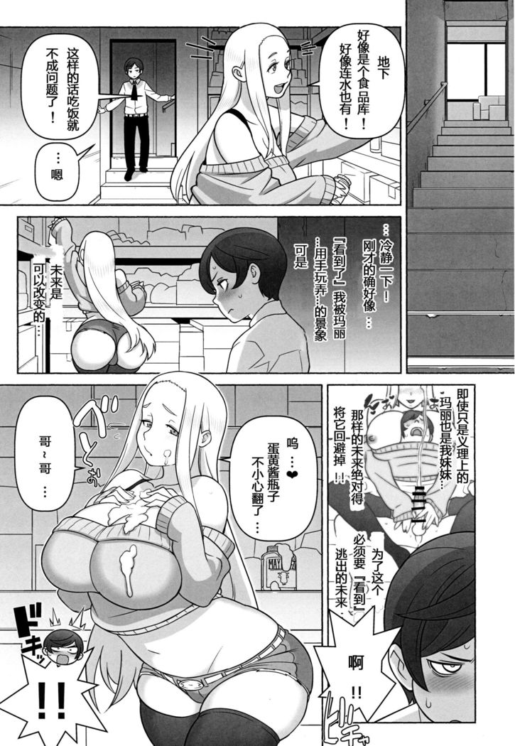 Mirai Tantei Nankin Jiken