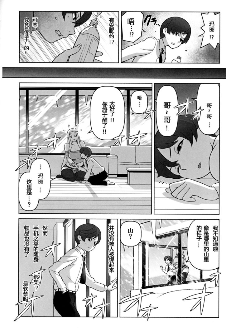 Mirai Tantei Nankin Jiken