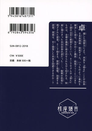 Mirai Tantei Nankin Jiken Page #31