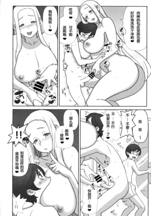Mirai Tantei Nankin Jiken Page #18